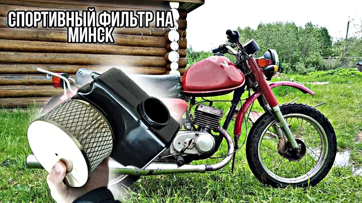 ВОЗДУШНЫЙ ФИЛЬТР на МИНСК, ЧЕМЗАМЕНИТЬ ДОРОГИЕ ЗАПЧАСТИ/ VLAD 125MMVZ